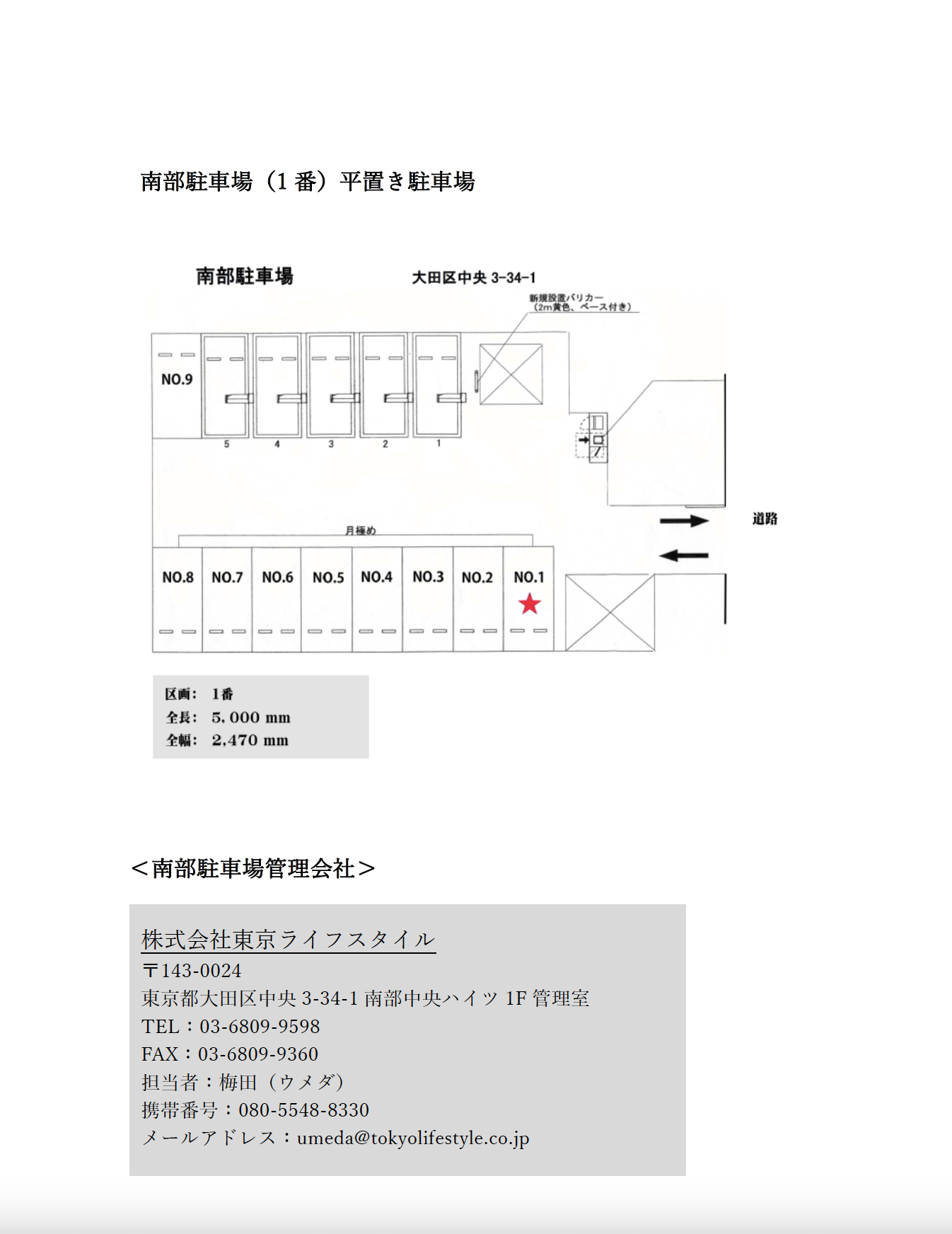 南部駐車場1番詳細-2.png